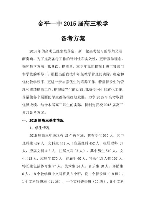 一中2015届高三复习备考方案