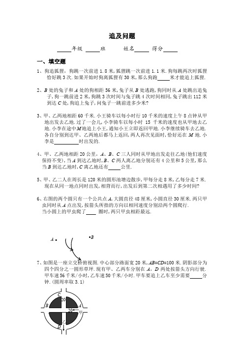 五年级下册数学试题-奥数专题练习：追及问题(无答案)全国通用
