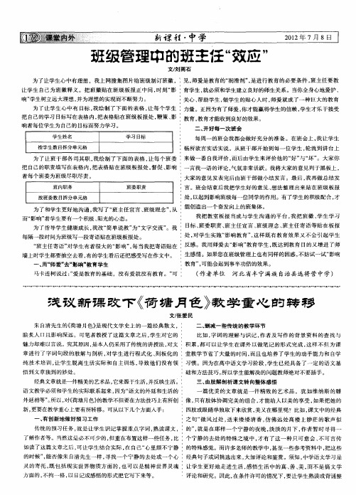 浅议新课改下《荷塘月色》教学重心的转移