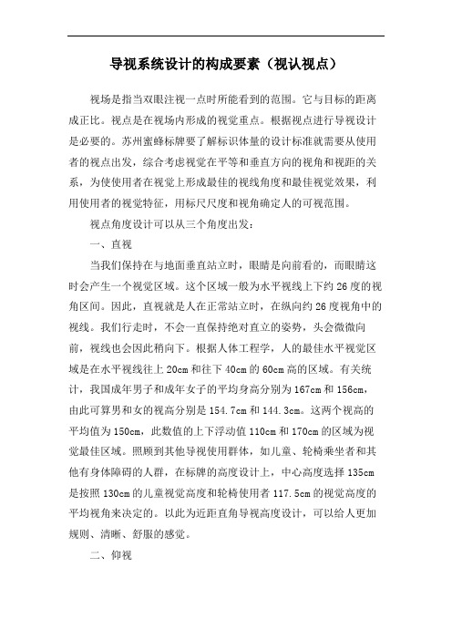 导视系统设计的构成要素(视认视点)