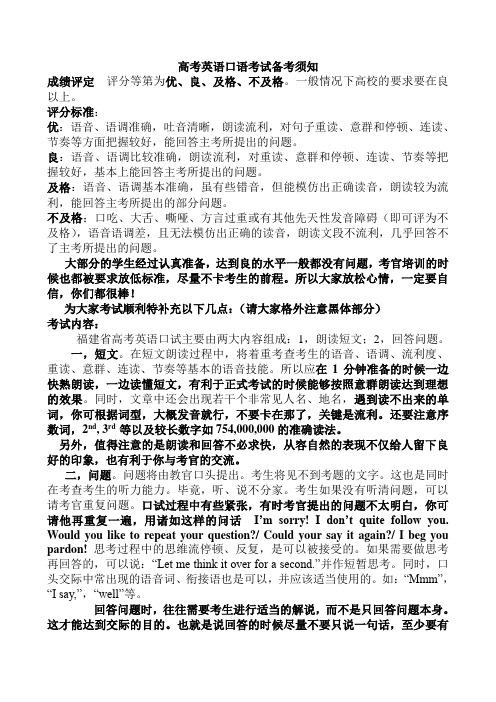 福建省高考英语口语考试备考材料