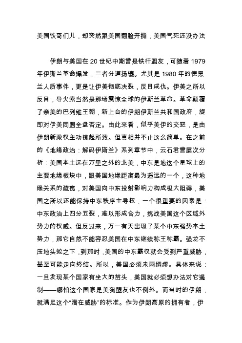 美国铁哥们儿,却突然跟美国翻脸开撕,美国气死还没办法