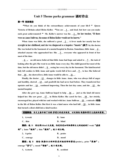 人教版高中英语必修四Unit5 Theme parks grammar课时精编作业 (10)