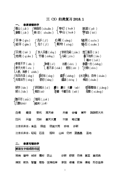 苏教版三年级期末考试前精心整理归纳重点