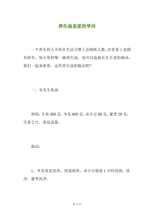 养生汤里面的学问