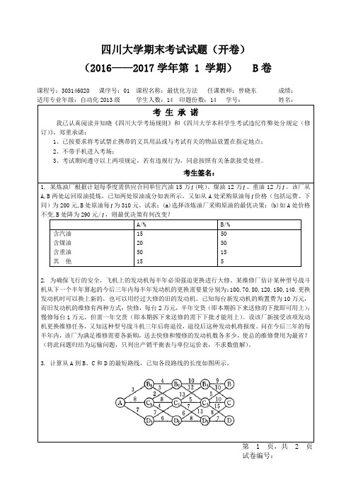 四川大学阶段期中期末考试试题(开卷闭卷)