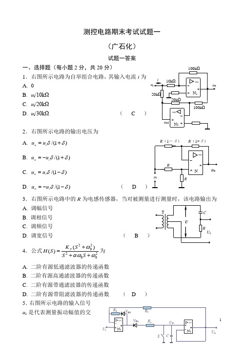 测控电路期末考试试题【答案】1