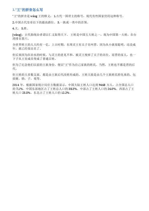 王的拼音怎么写