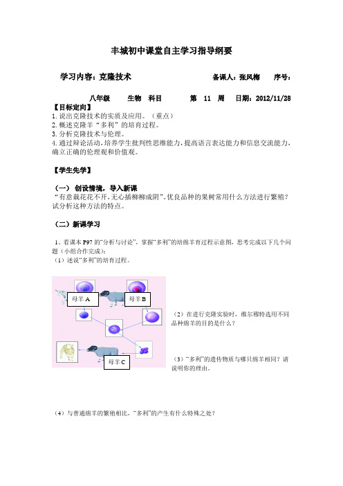 克隆技术