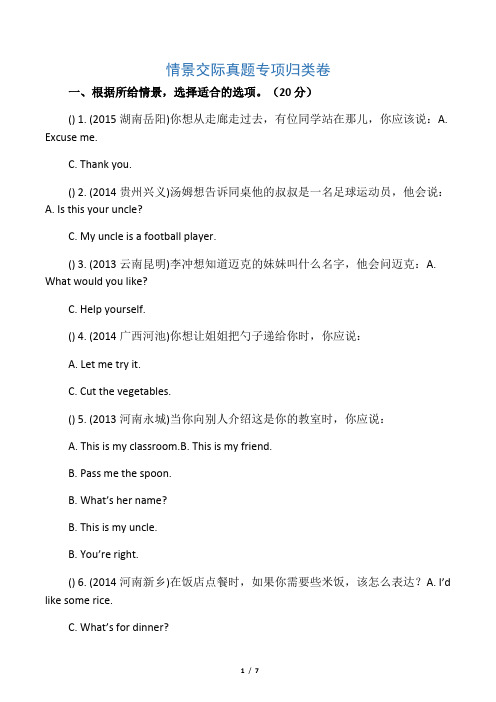 人教PEP版四年级英语上册《情景交际真题专项归类卷》(附答案)