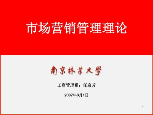 市场营销管理理论5渠道建设与管理常林班
