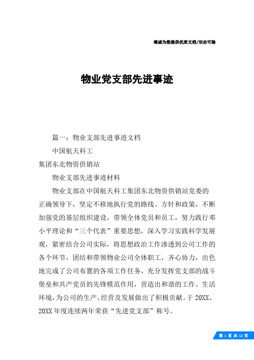 物业党支部先进事迹