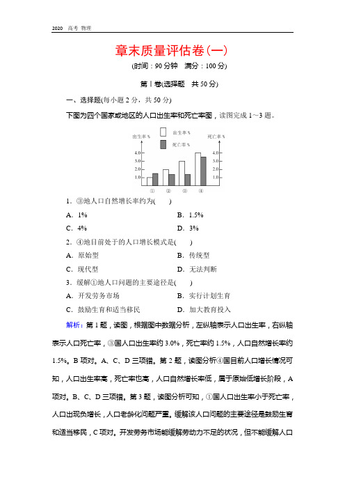 2020学年人教版高中地理必修二学练测练习：章末质量评估卷(一) 