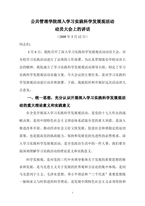 公共管理学院深入学习实践科学发展观活动.