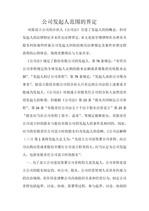 公司发起人范围的界定