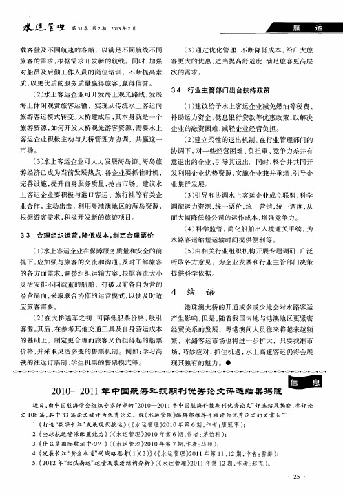2010-2011年中国航海科技期刊优秀论文评选结果揭晓