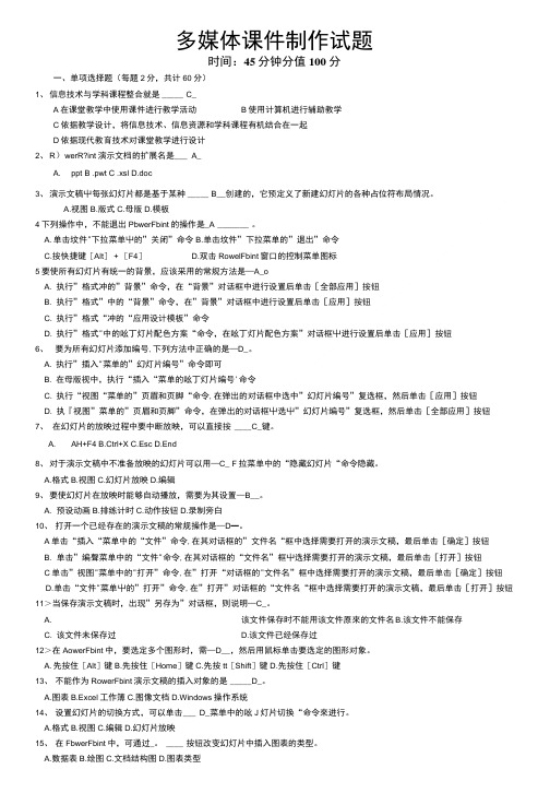 多媒体课件制作试题.doc