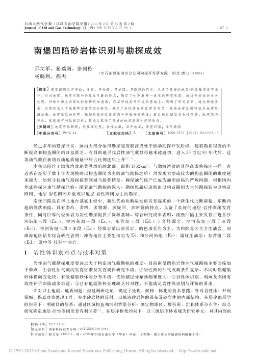 南堡凹陷砂岩体识别与勘探成效_邢文军