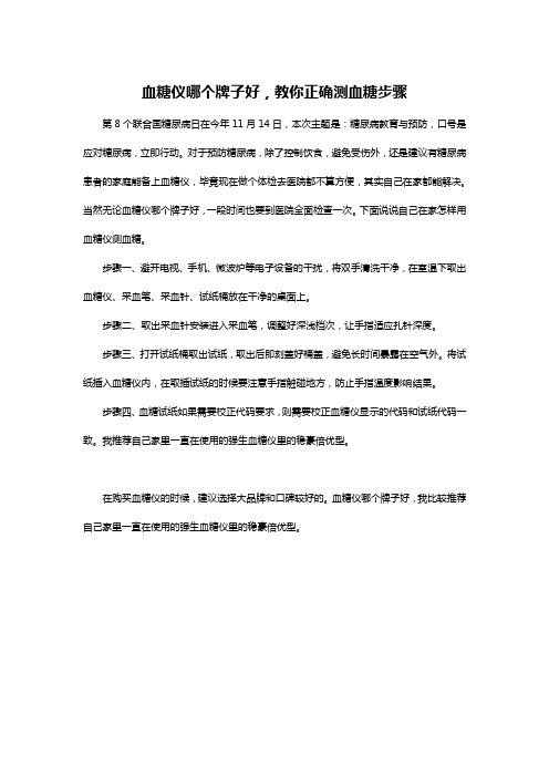 血糖仪哪个牌子好,教你正确测血糖步骤
