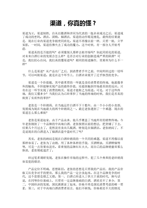 渠道,你真的懂？