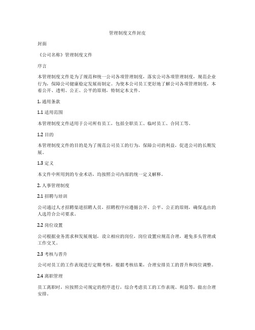 管理制度文件封皮