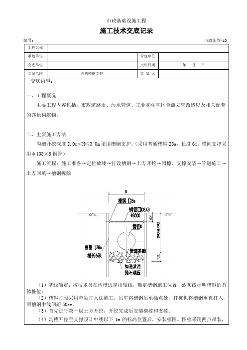 3级施工技术交底记录(槽钢支护)