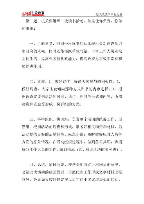 2014年国家公务员考试面试每日一练周一题目(2.15)