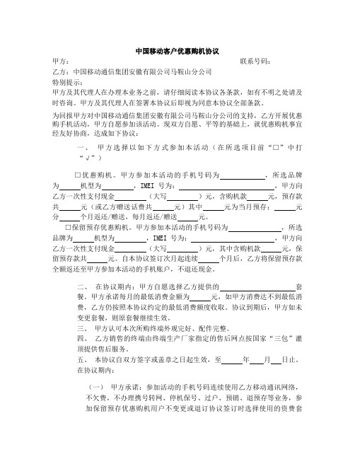 中国移动客户优惠购机协议
