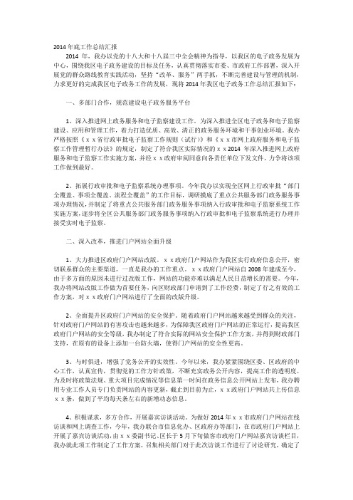 2014年底工作总结汇报