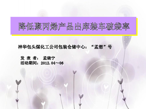 包装仓储中心仓储单元QC主题活动