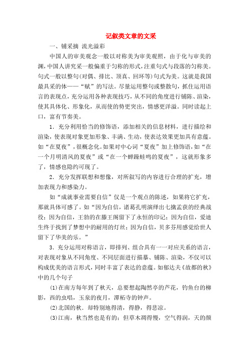 【九年级语文】记叙类文章的文采
