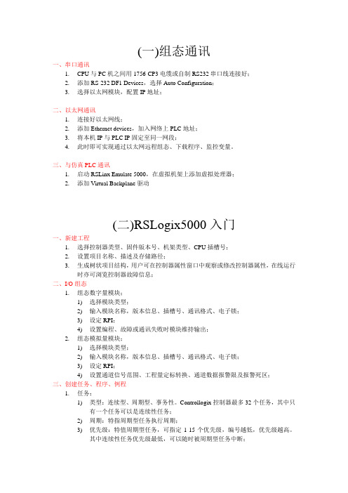 Controllogix使用入门(自己总结)