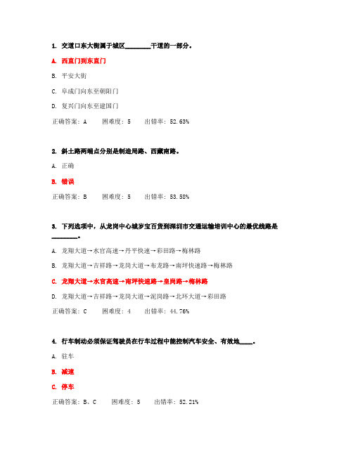 驾照考试-学法减分-科目一-科目四-易错题15套-113