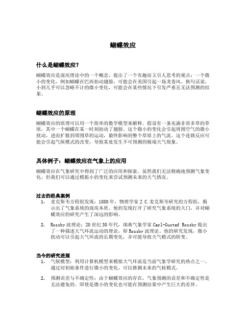 蝴蝶效应通俗易懂的说法
