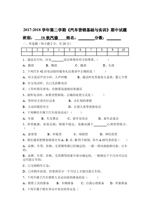 《汽车营销基础与实训》期中考试试卷