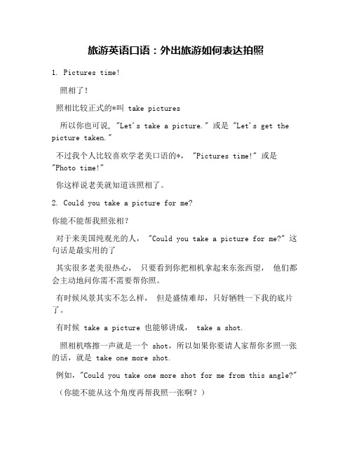旅游英语口语：外出旅游如何表达拍照