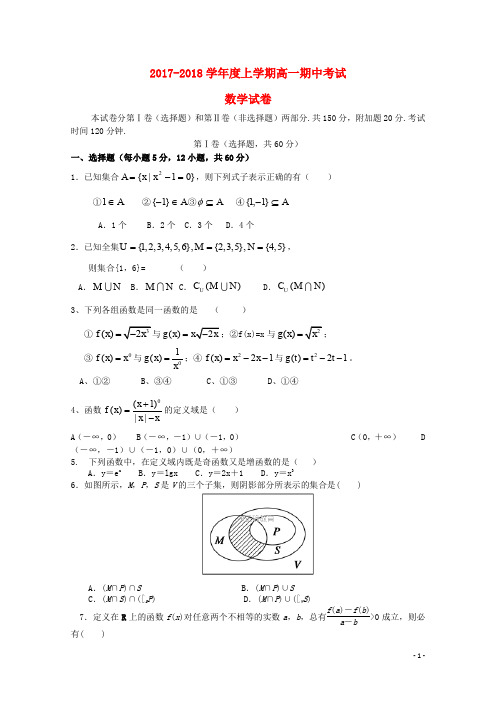 吉林省榆树市高一数学上学期期中试题
