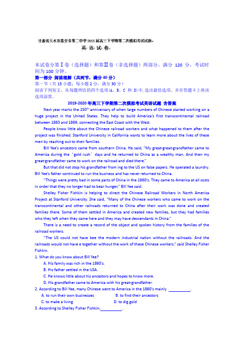 2019-2020年高三下学期第二次模拟考试英语试题 含答案