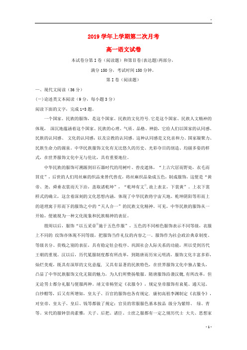2019学年高一语文上学期第二次月考试题 新人教版