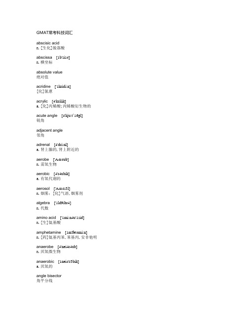 GRE常考科技词汇