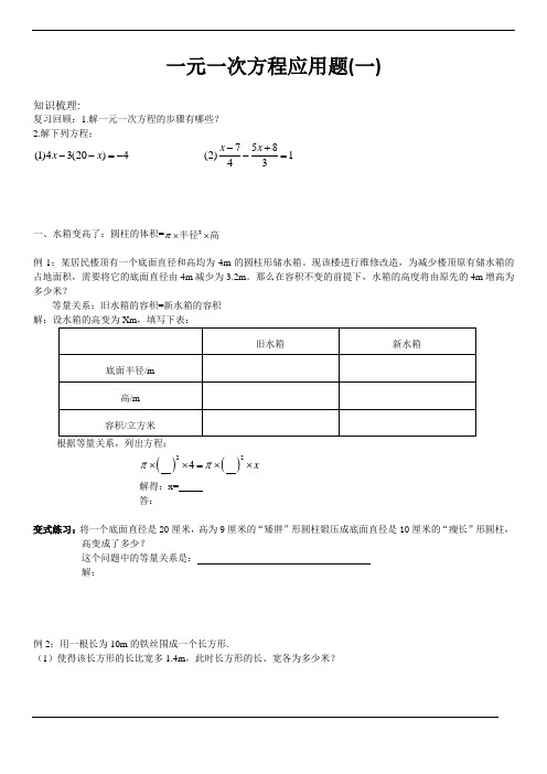 一元一次方程：水箱变高了、打折销售