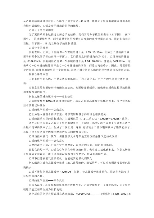 乙烯的性质