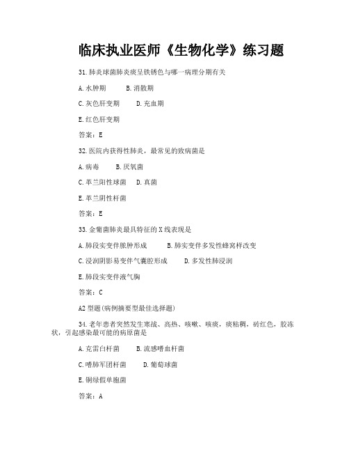 临床执业医师《生物化学》练习题