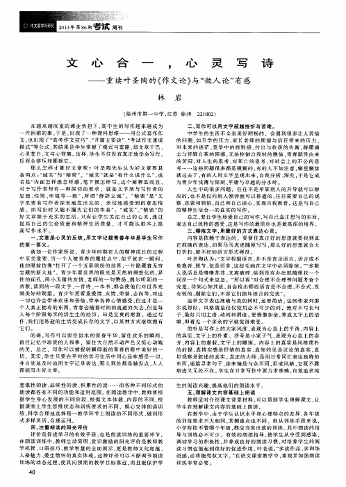 文心合一,心灵写诗——重读叶圣陶的《作文论》与“做人论”有感
