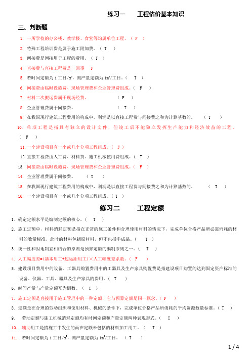 工程造价判断