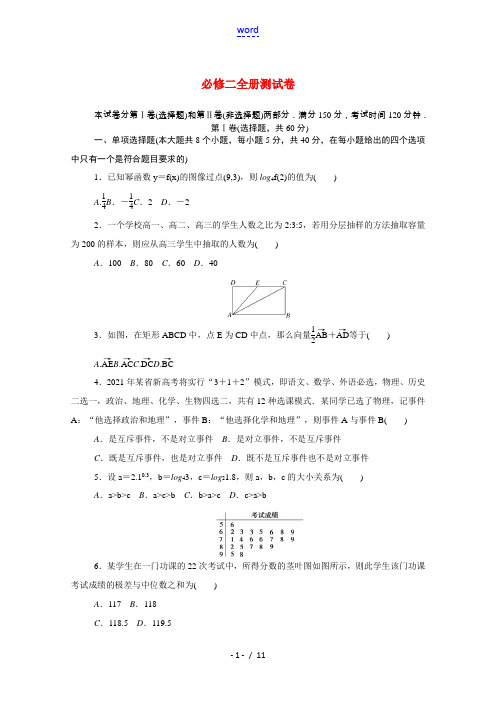 高中数学 全册测试卷知识基础练(含解析)新人教B版必修第二册-新人教B版高一必修第二册数学试题
