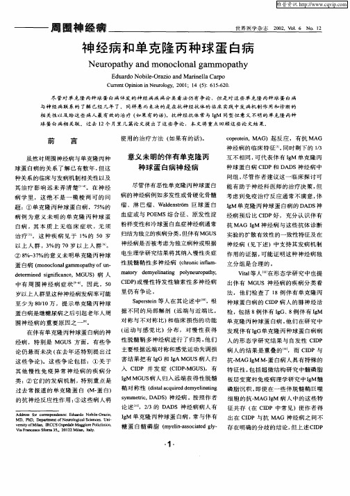 神经病和单克隆丙种球蛋白病