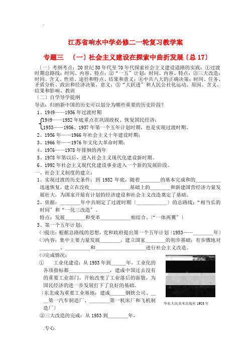 高中历史 社会主义建设在探索中曲折发展复习教案 人民版选修1-人民版高一选修1历史教案