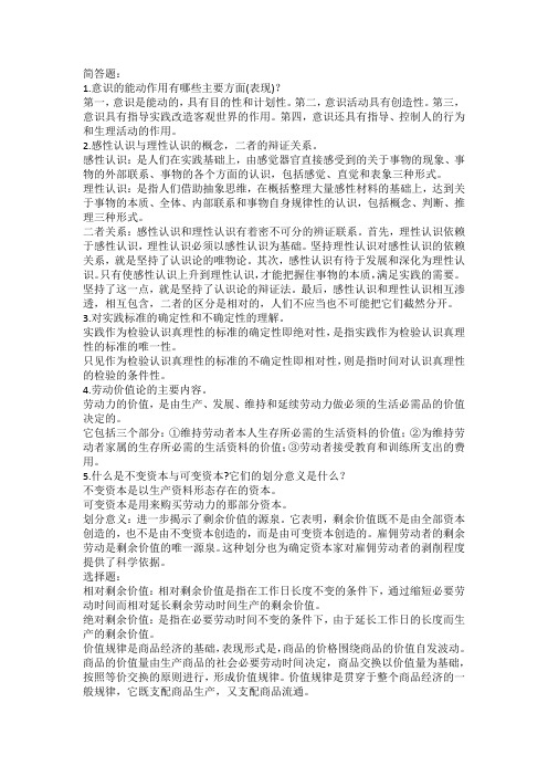 马克思简答题