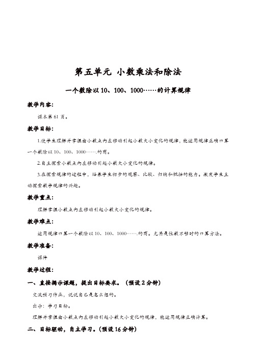 苏教版五年级数学上册教案：第4课时_一个数除以10、100、1000……的计算规律【精品】